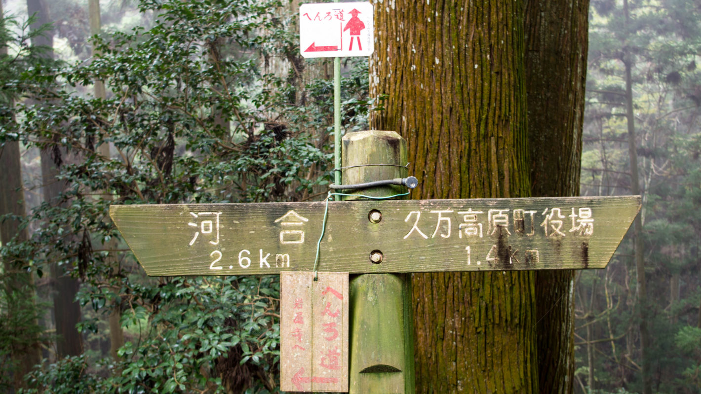 directions-shikoku-henro-pilgrimage